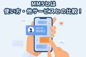 mms機能とは何か一瞬で理解する初心者向け解説