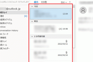 Outlookでメールを印刷！簡単操作で必要なメールをアウトプット
