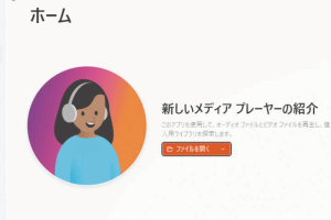 Windows 11で音楽や動画を快適に楽しむためのアプリ活用法