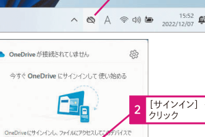 Windows 11でOneDriveのサインイン問題を即解決する方法