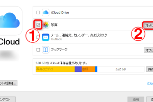 WindowsからiCloudでiPhoneと写真を共有するテクニック